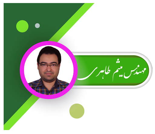 مهندس میثم طاهری